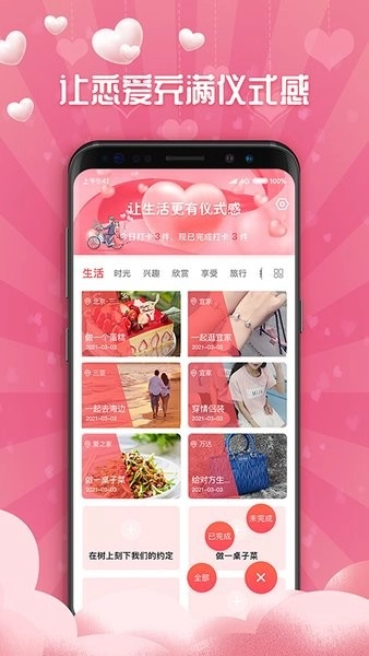 恋爱进行时软件图1
