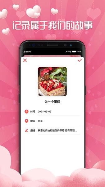 恋爱进行时软件图2