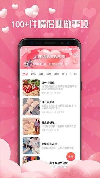恋爱进行时软件图3