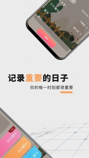 倒计时桌面手机版图1