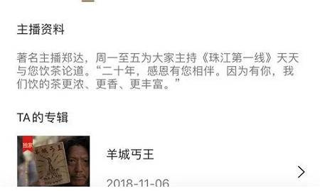粤听电台最新版免费下载