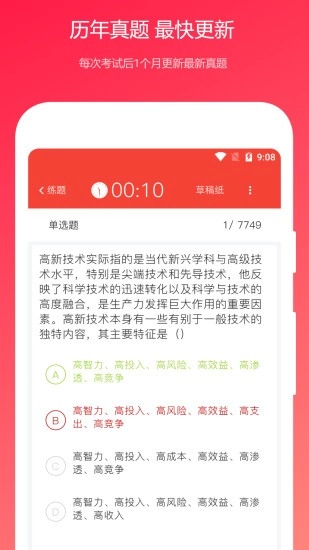 公共基础知识真题图3