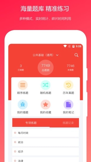 公共基础知识真题图4