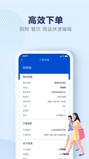 机场商家宝图2