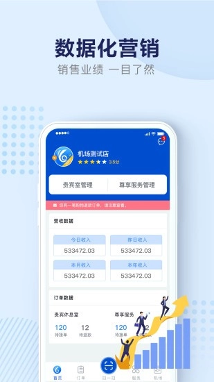 机场商家宝图4