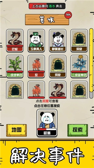 大仙不好惹安卓官方版图3