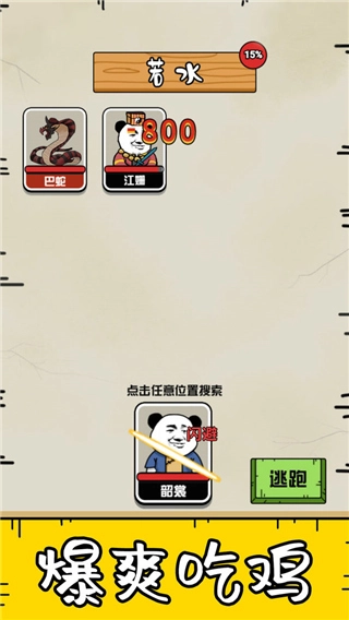大仙不好惹安卓官方版图4