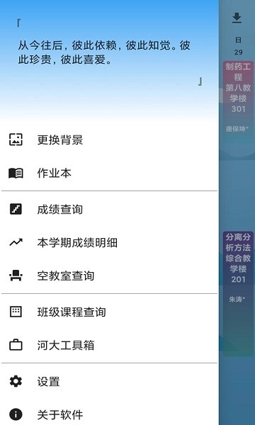 河喵课表图1