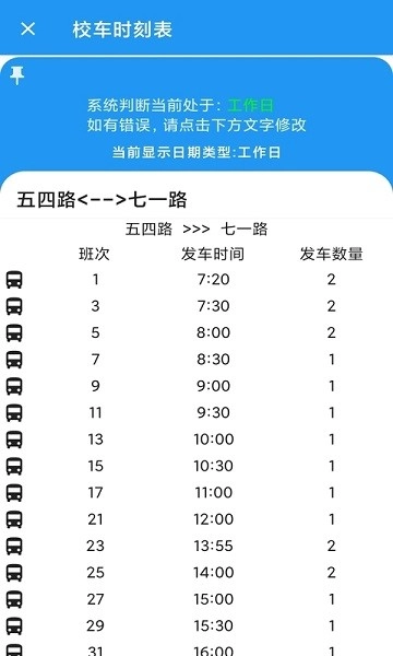 河喵课表图3