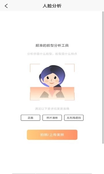 发型设计帮软件图1