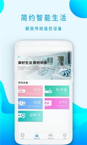 小盒全智能遥控器图2