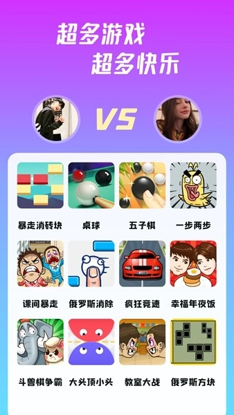 頭號派對安卓版截圖0