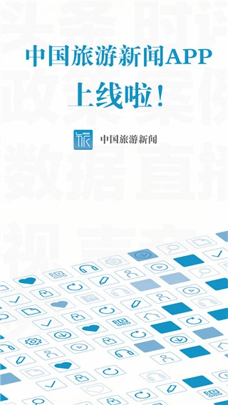 中国旅游新闻图1