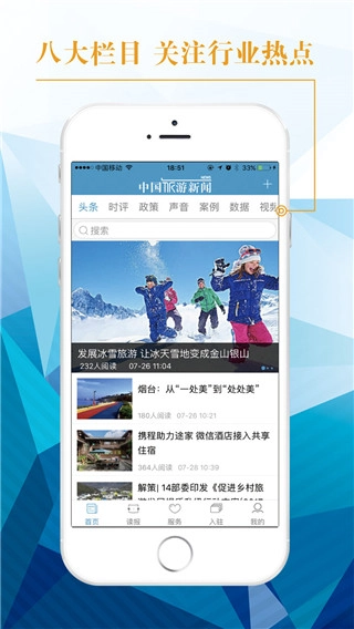 中国旅游新闻图2
