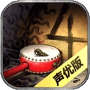 隐秘的原罪4正版