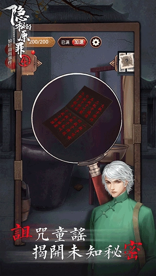 隐秘的原罪4正版图3