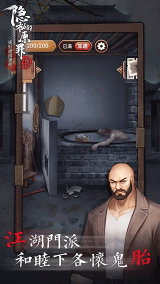 隐秘的原罪4正版图2