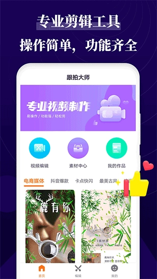 跟拍大师图1