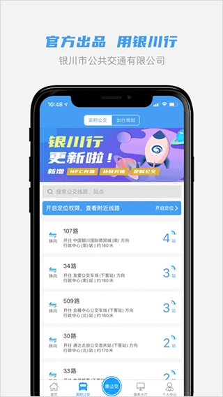 银川行最新版图2