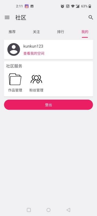 铁锈助手正版图3