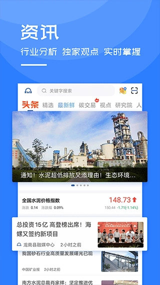 中国水泥网手机版图2