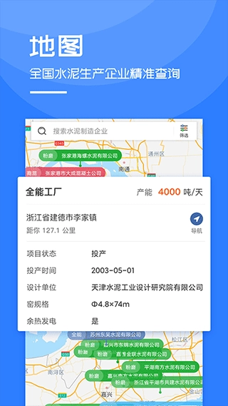 中国水泥网手机版图5