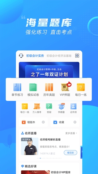 之了会计课堂官方版图2