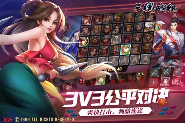 三国战纪2安卓版(3)