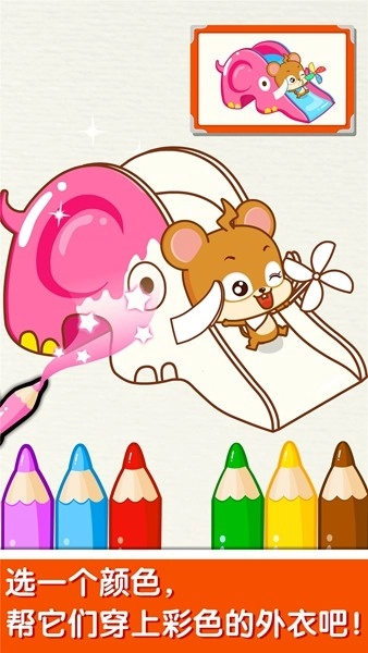 宝宝玩颜色安卓版图2