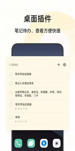oppo便签图3
