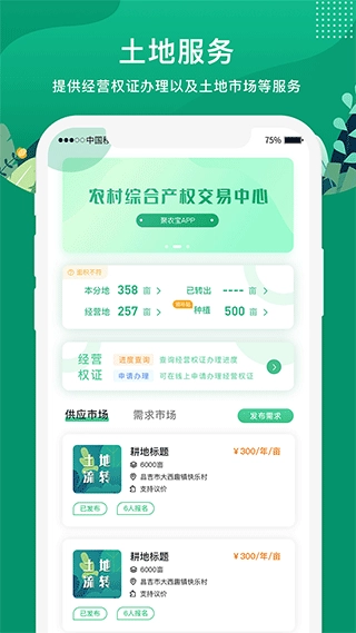 e聚农宝图1
