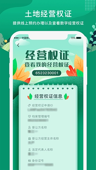 e聚农宝图5