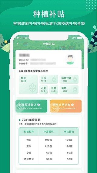 e聚农宝图4