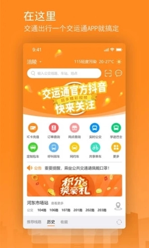 交运通最新版图3