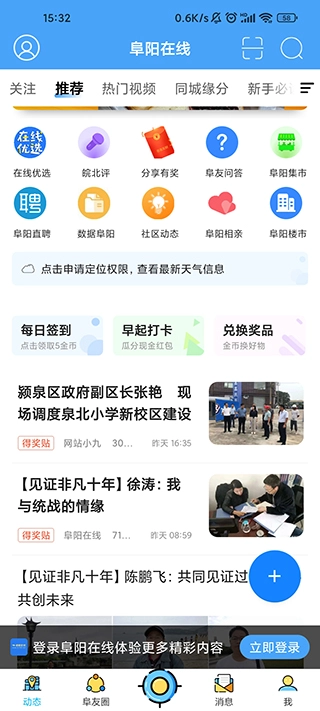 阜阳在线图1