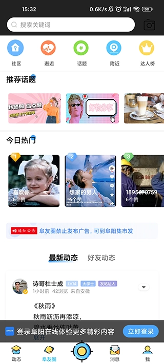阜阳在线图2