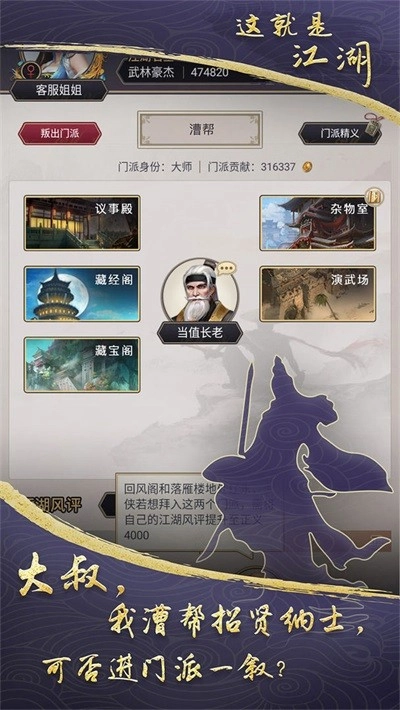 这就是江湖手机版图4