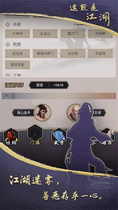 这就是江湖手机版图5