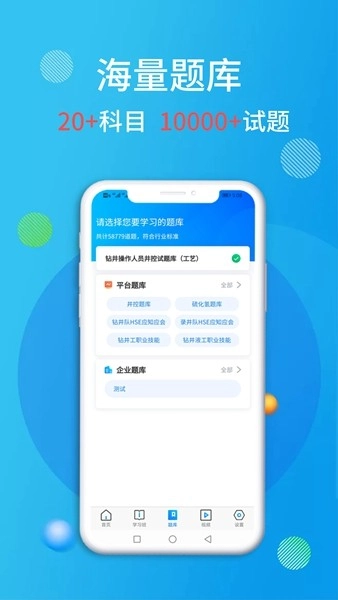 油服技术平台安卓版