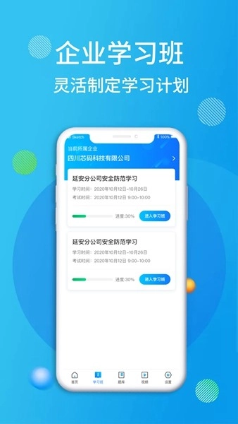 油服技术平台安卓版