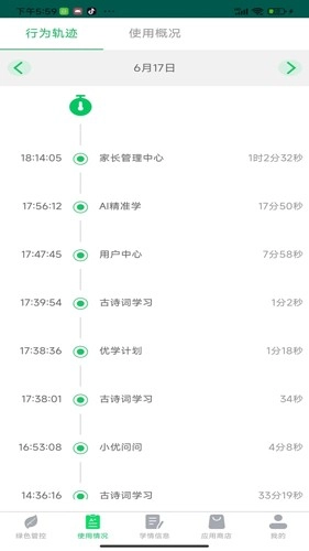 优学派家长管理图3