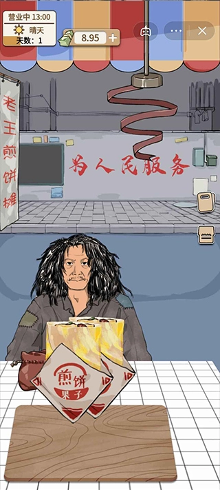 煎饼果子游戏图3