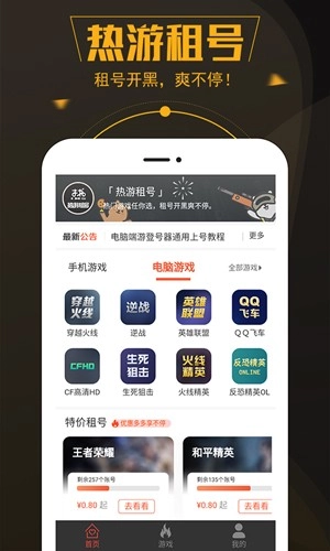 热游租号图1