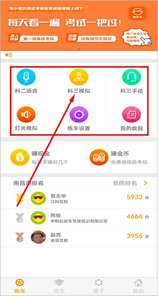 科目三语音助手app下载