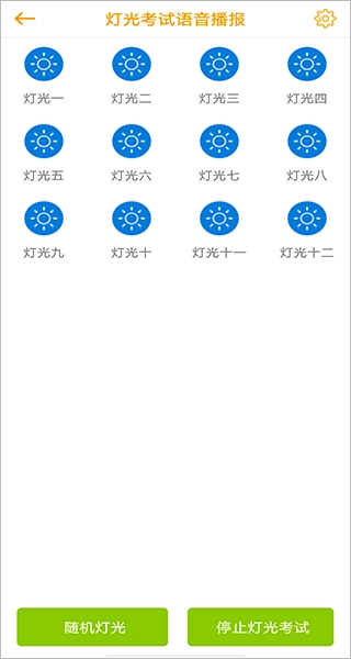科目三语音助手app下载
