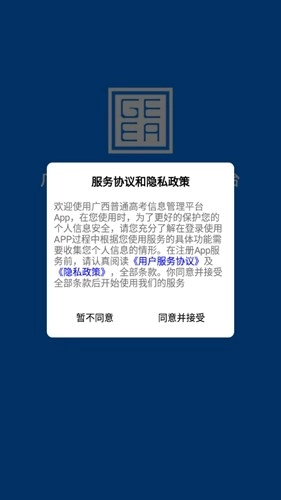 广西普通高考信息管理平台最新版图1