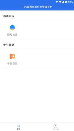 广西普通高考信息管理平台最新版图4