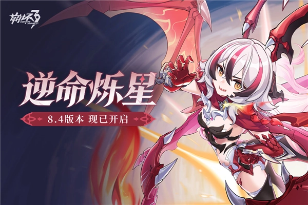崩坏3安卓版图1
