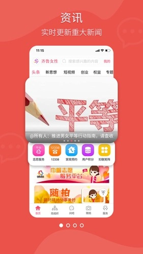 齐鲁女性客户端图3