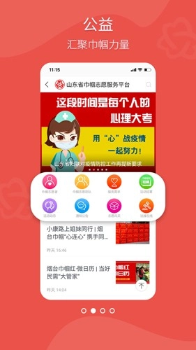 齐鲁女性客户端图1